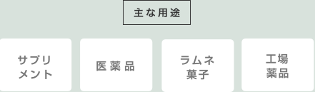 小ロット生産 実験用生産 タブレットを1錠から打錠。